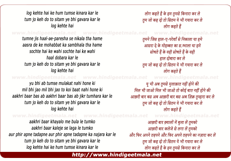 lyrics of song Log Kehte Hain Ki Tujhse Kinara Kar Le