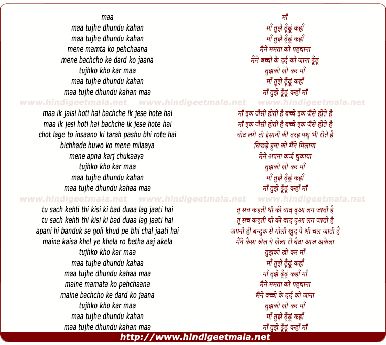 lyrics of song Maa Tujhe Dhundu Kahaan