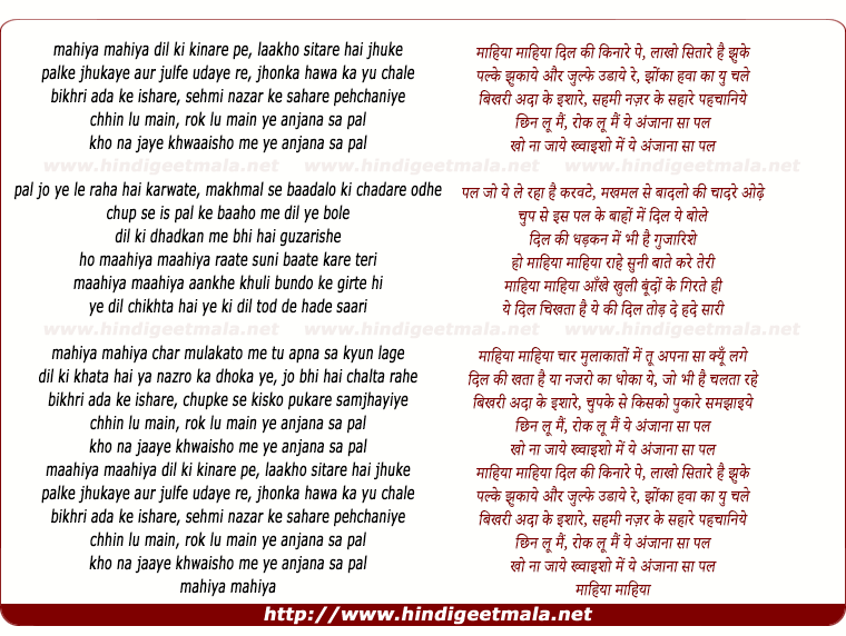 lyrics of song Maahiya Maahiya Dil Ki Kinaarein Pe