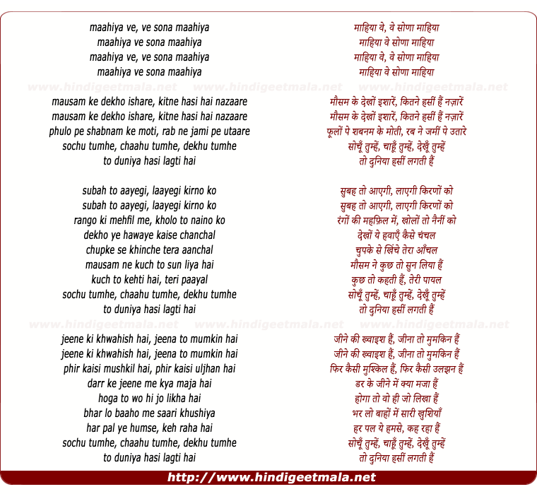 lyrics of song Maahiya Ve Ve Sona Maahiya