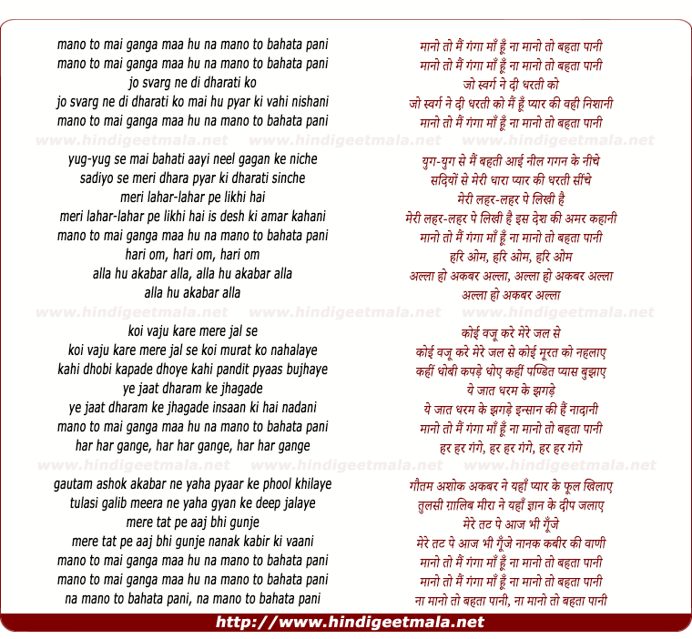 lyrics of song Mano To Main Ganga Maa Hoon