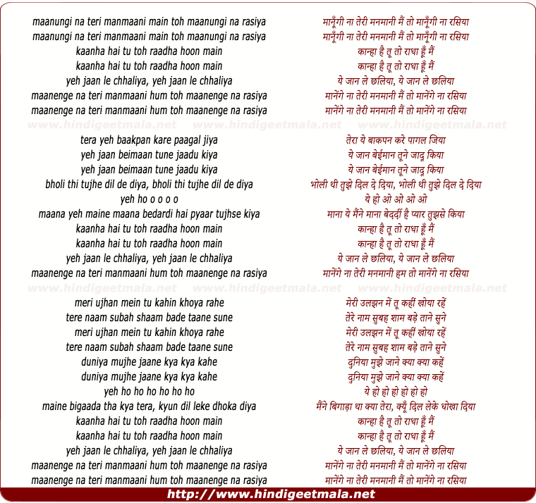lyrics of song Maanungi Na Teri Manmaani Main Toh