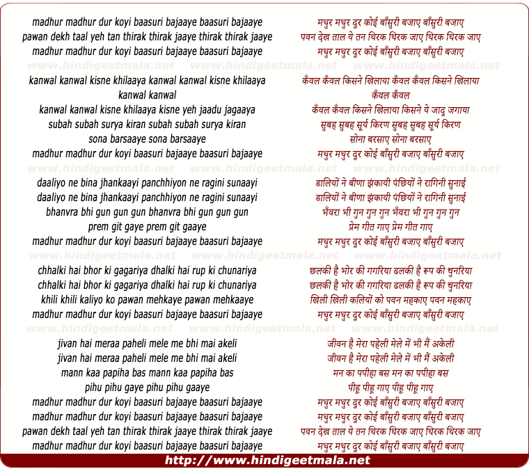 lyrics of song Madhur Madhur Dur Koyee Baasuree Bajaaye