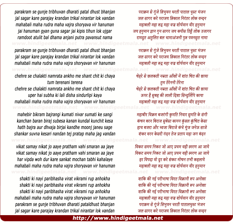 lyrics of song Mahabali Maha Rudra Maha Vajra Shoryavan Veer Hanuman