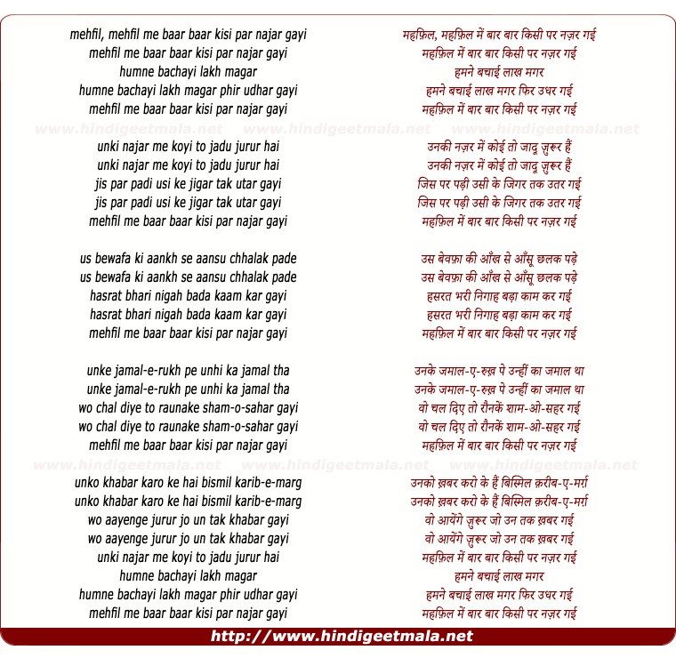 lyrics of song Mahafil Me Bar Bar Kisee Par Najar Gayee