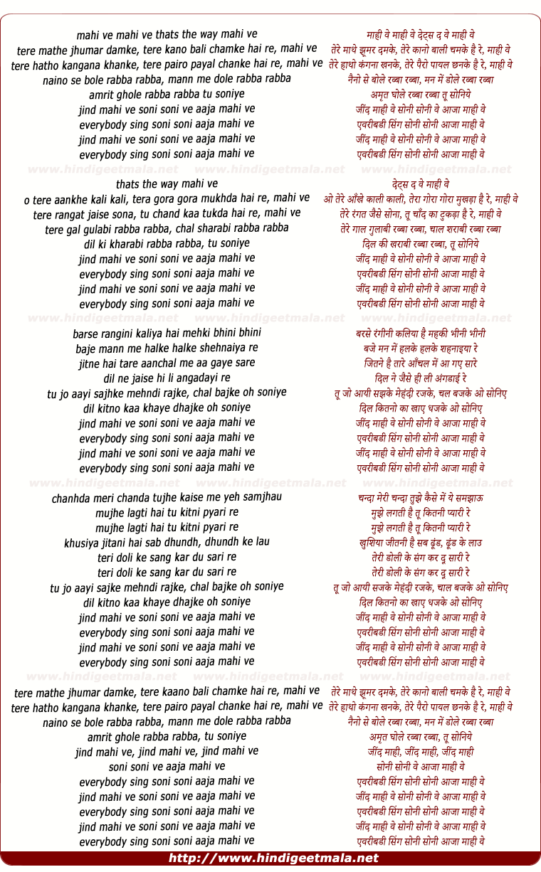 lyrics of song Mahee Ve Mahee Ve