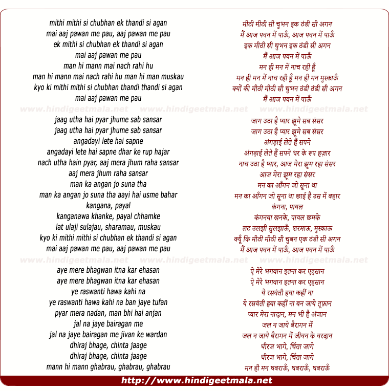 lyrics of song Mai Aaj Pawan Me Paau