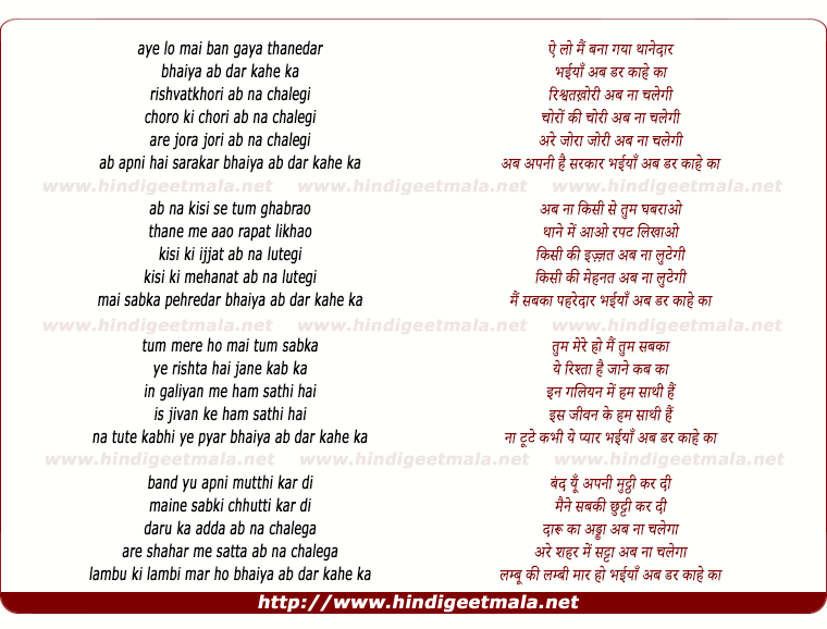 lyrics of song Ae Lo Mai Ban Gaya Thanedar