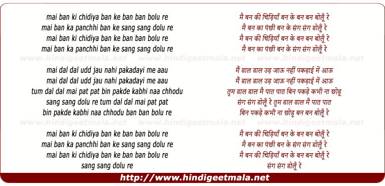 lyrics of song Mai Ban Ke Chidiya Ban Ke Ban Ban Bolu Re