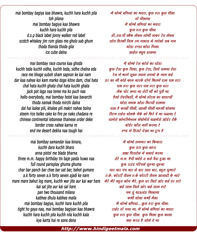 lyrics of song Mai Bombay Bagiya Kaa Bhawra
