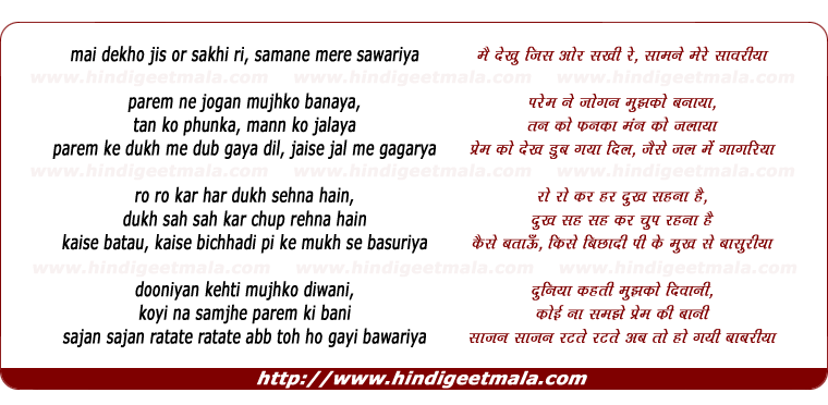 lyrics of song Mai Dekho Jis Or Sakhi Ri