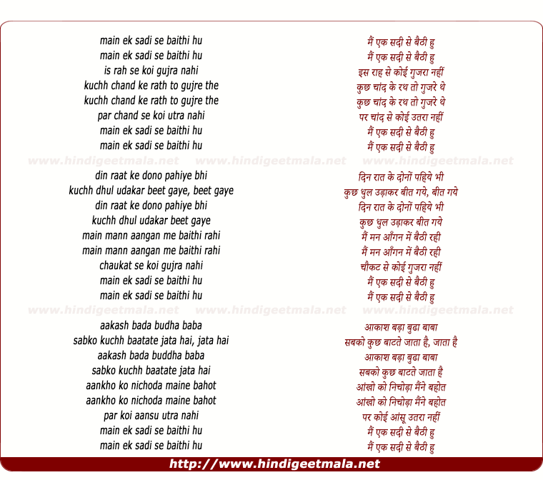 lyrics of song Mai Ek Sadi Se Baithi Hu