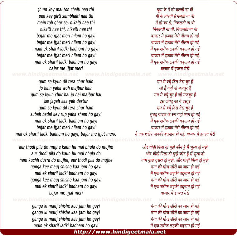 lyrics of song Main Ek Sharif Ladki Badnam Ho Gai