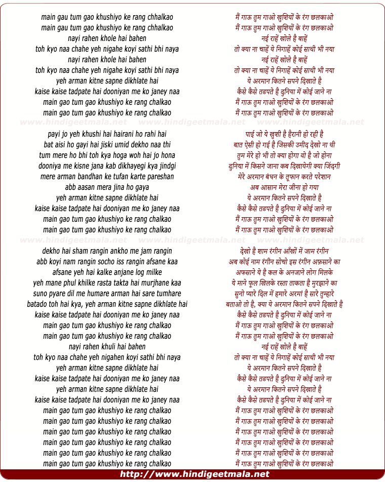 lyrics of song Mai Gau Tum Gao