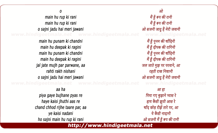 lyrics of song Mai Hu Rup Ki Rani