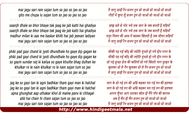 lyrics of song Mai Jagu Sari Rain, Sajan Tum So Jao
