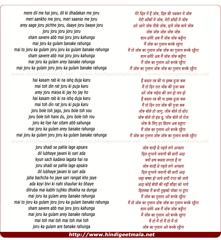 lyrics of song Mai Joru Ka Gulam