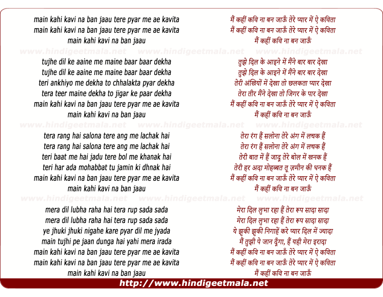 lyrics of song Mai Kahi Kavi Na Ban Jaau