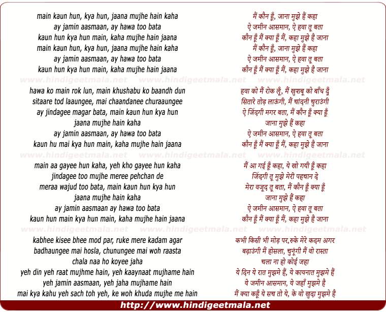 lyrics of song Mai Kaun Hu, Kya Hu, Jaana Mujhe Hain Kaha