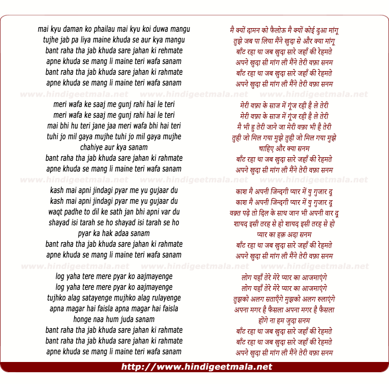 lyrics of song Mai Kyun Daman Ko Phailau