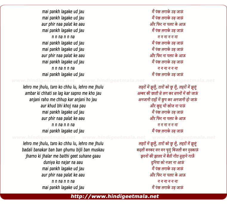 lyrics of song Mai Pankh Lagake Ud Jau