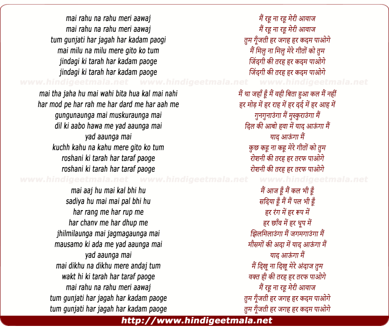 lyrics of song Mai Rahu Naa Rahu Meree Aawaj