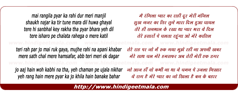 lyrics of song Mai Rangila Pyar Kaa Rahee