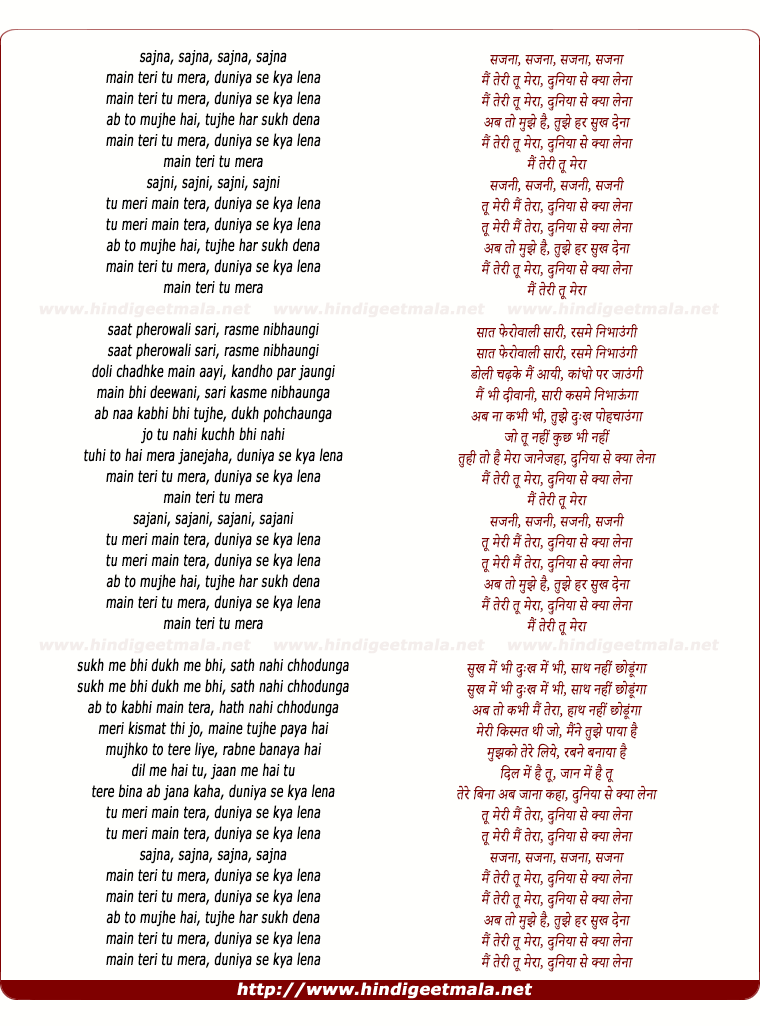lyrics of song Mai Teree Tu Meraa Duniya Se Kya Lena