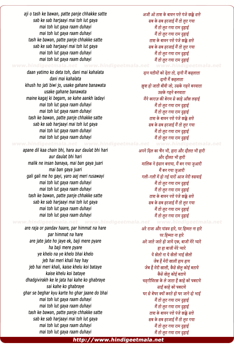 lyrics of song Aji Ho Tash Ke Bawan Patte Sab Ke Sab Harjayi, Mai To Lut Gaya Ram Duhayi