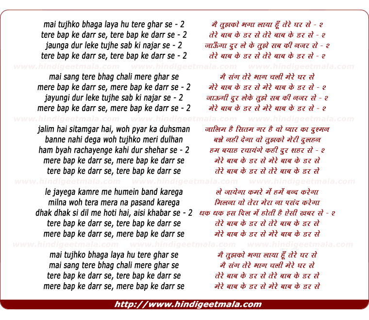 lyrics of song Mai Tujhko Bhaga Laya Hu Tere Ghar Se