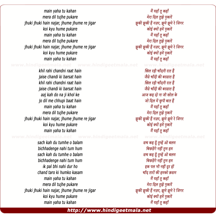 lyrics of song Mai Yaha Tu Kaha, Mera Dil Tujhe Pukare