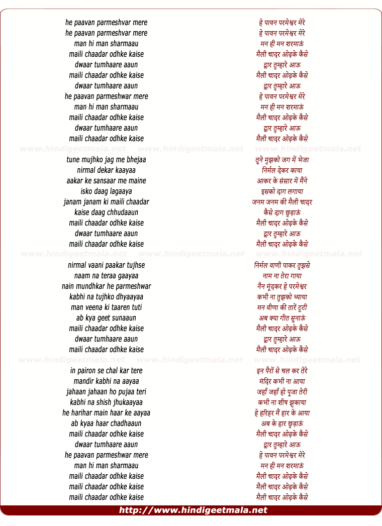 lyrics of song Maili Chaadar Odhke Kaise