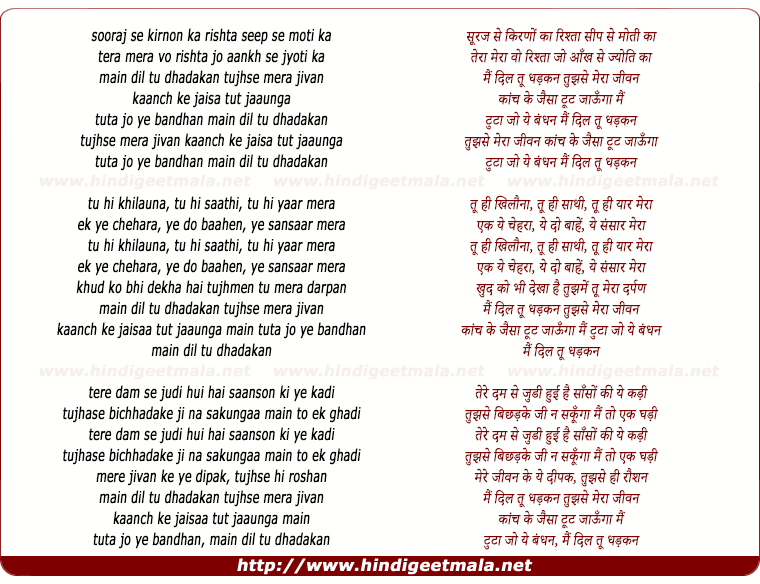lyrics of song Main Dil Tu Dhadkan Tujhse Mera Jivan