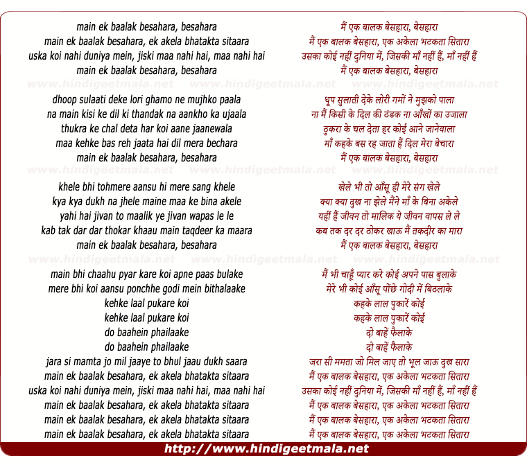 lyrics of song Main Ek Baalak Besahaara
