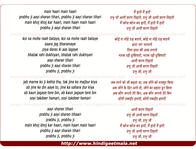 lyrics of song Main Haari Prabhu Ji Aayi Sharan Tihaari