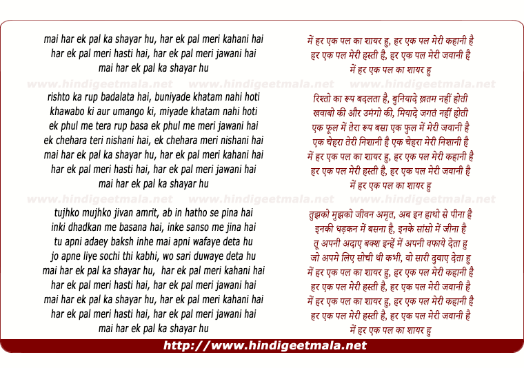 lyrics of song Main Har Ek Pal Kaa Shayar Hu