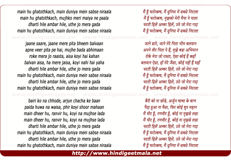 lyrics of song Main Hoon Khatothkach (Child)