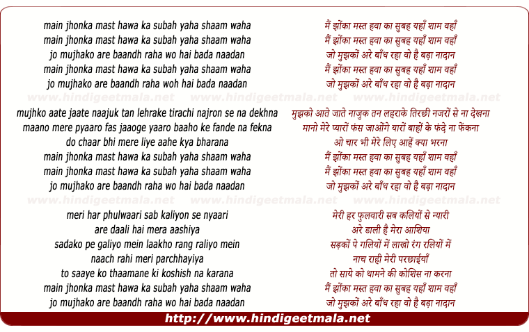 lyrics of song Main Jhonka Mast Hawa Ka