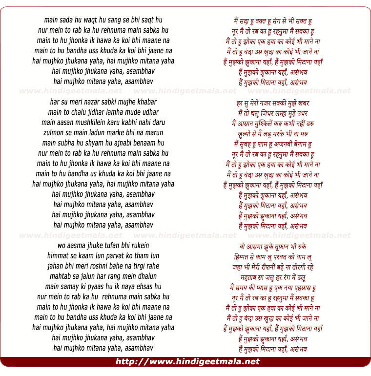 lyrics of song Mai Sada Hu Waqt Hu