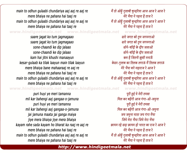 lyrics of song Main To Odhu Gulabi Chundariya Aaj Aaj Re Aaj Re