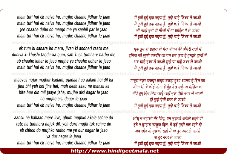 lyrics of song Main Tuti Hui Ek Naiya Hu