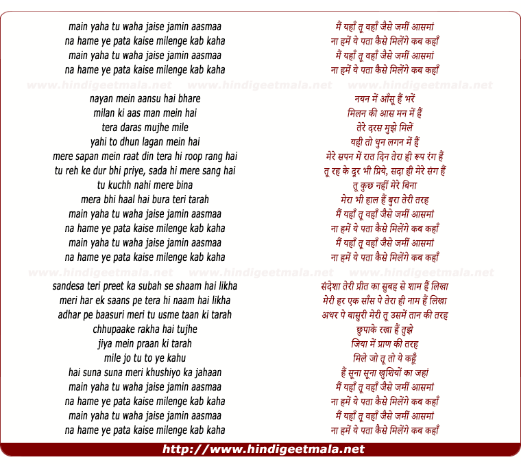 lyrics of song Main Yaha Tu Waha Jaise Jamin Aasmaa