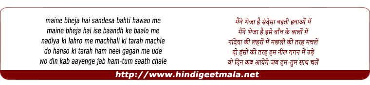 lyrics of song Maine Bheja Hai