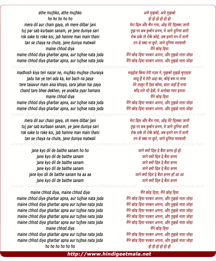 lyrics of song Maine Chod Diya Gharbar