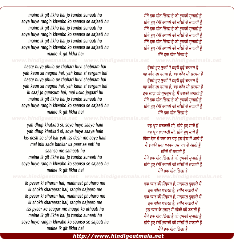 lyrics of song Maine Ik Git Likha Hai