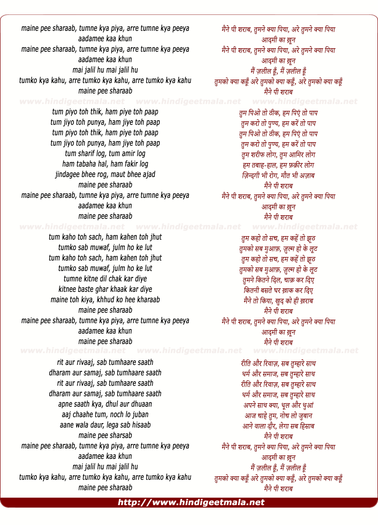 lyrics of song Maine Pee Sharaab, Tumne Kya Piya