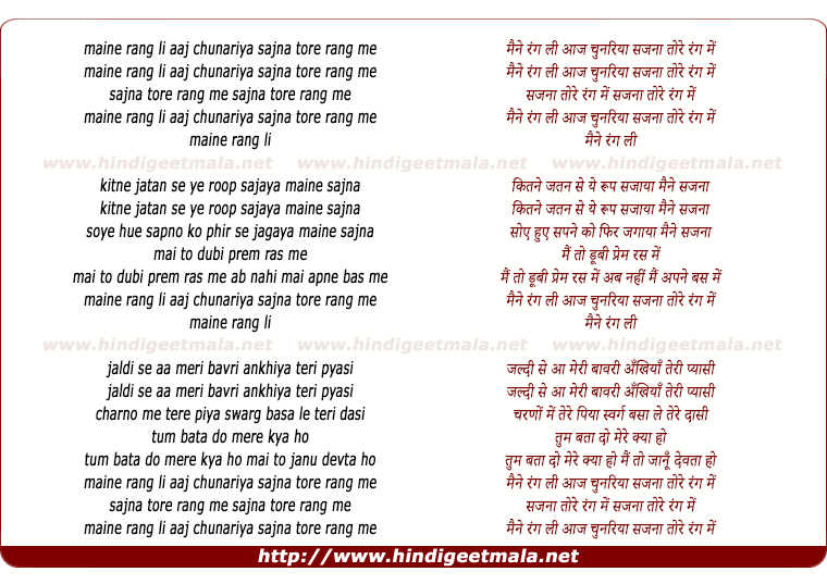 lyrics of song Maine Rang Lee Aaj Chunariya