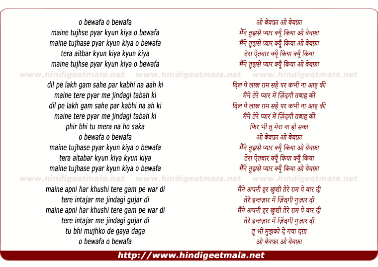 lyrics of song Maine Tujhase Pyar Kyun Kiya O Bewafa