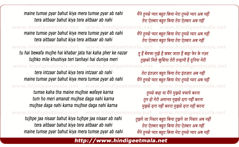 lyrics of song Maine Tumse Pyar Bahut Kiya