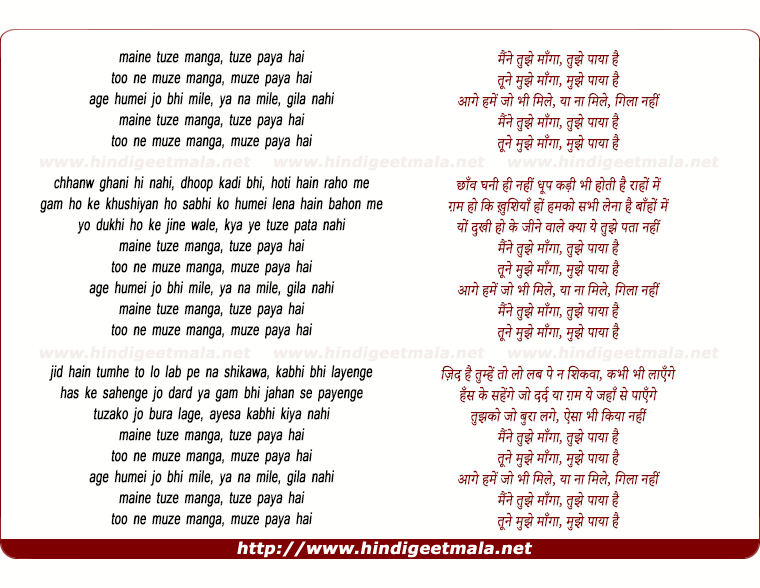 lyrics of song Maine Tujhe Maanga, Tujhe Paya Hai